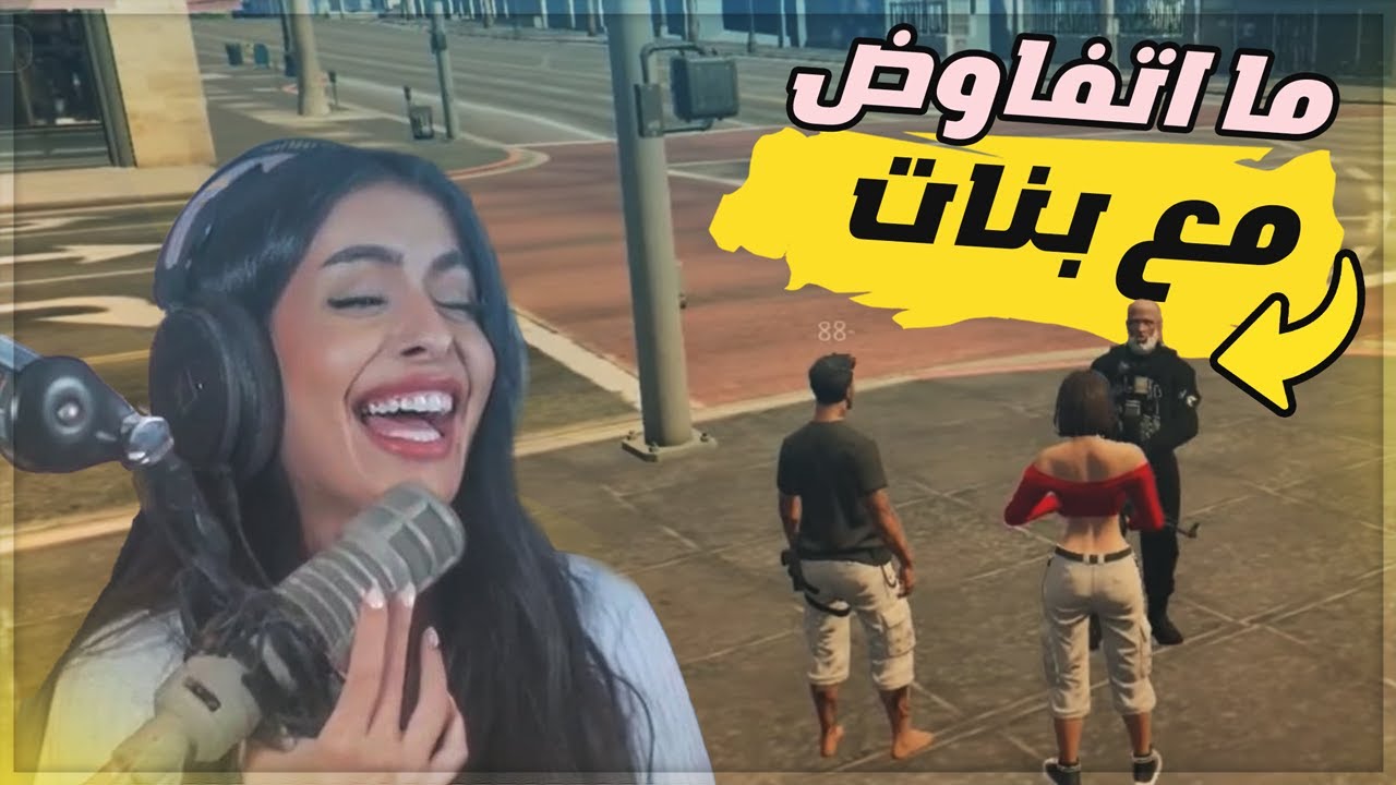 قراند حياة واقعيه - مااتفاوض مع بنات