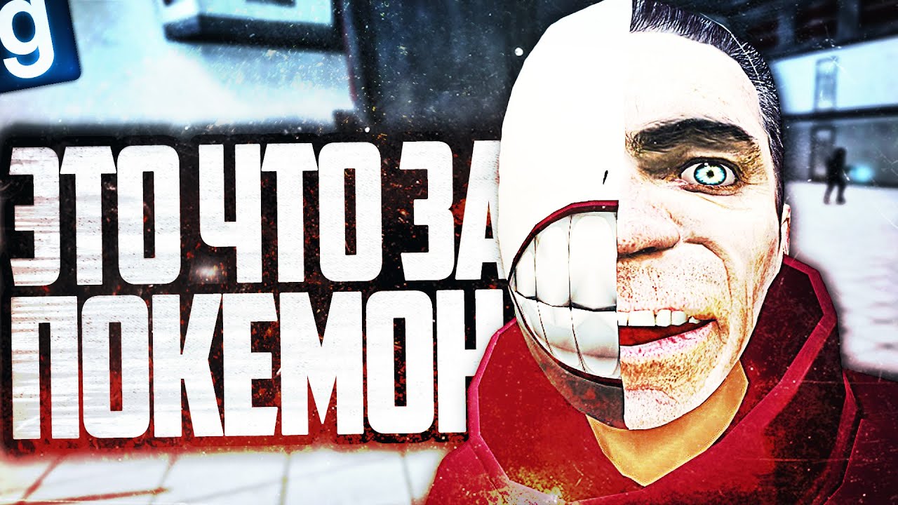 ИГРАЮ ЗА ОБРАЗЕЦ САЙЛЕНТ В ОБРАЗЕ G-MANа! ХТО Я?! ► Garry's Mod SCP RP [Гаррис Мод СЦП РП]