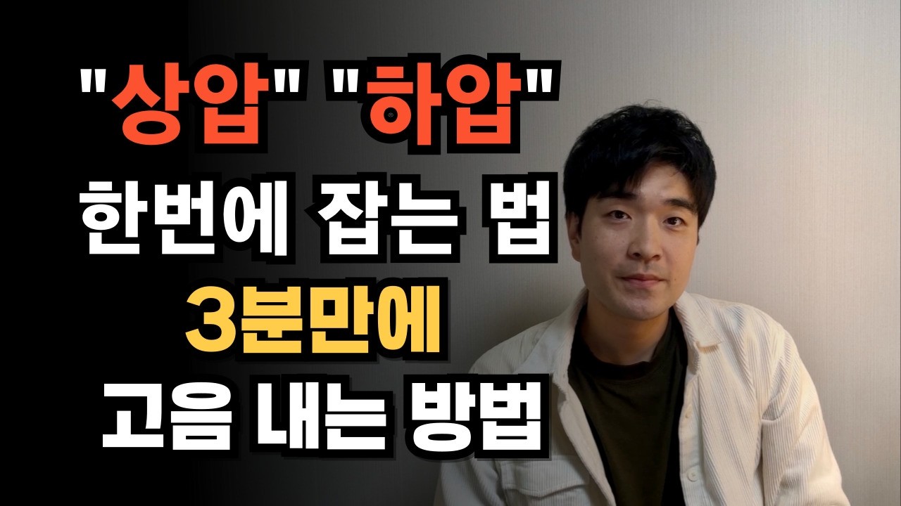 상압 하압 어떻게 합치나요? 영상에서 설명드릴게요