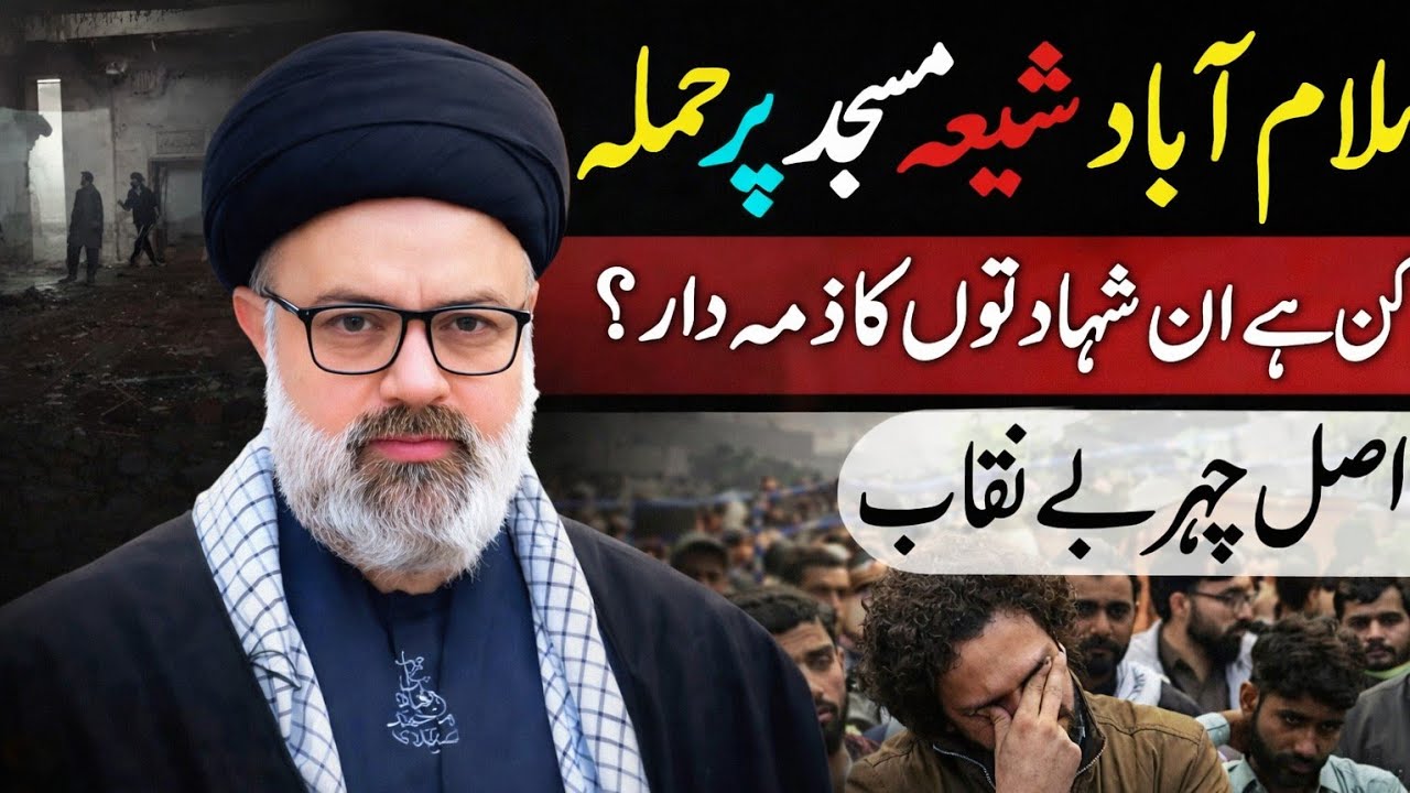 Islamabad Pakistan | Kon Karta hai ye sab | Aga Syed Mohammad Hadi Kashmiri |