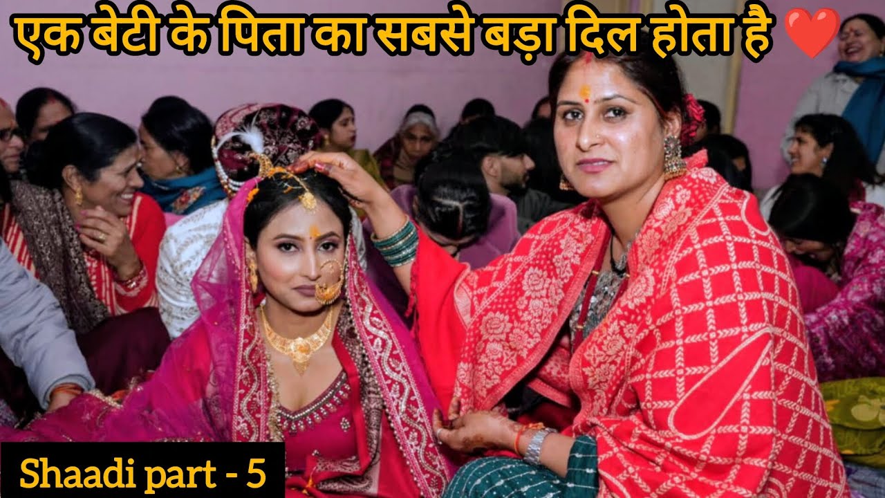 दुल्हन की विदाई में सबका रो रो कर बुरा हाल 🥺✨‌Shaadi Part-5 #familyvlog #vlog #pahadishaadi #shaadi 