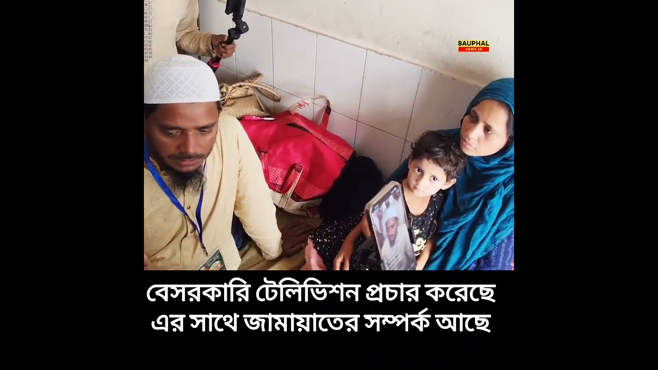 ভুক্তভোগীর দাবি জামায়াত এর সাথে সম্পর্ক নাই 