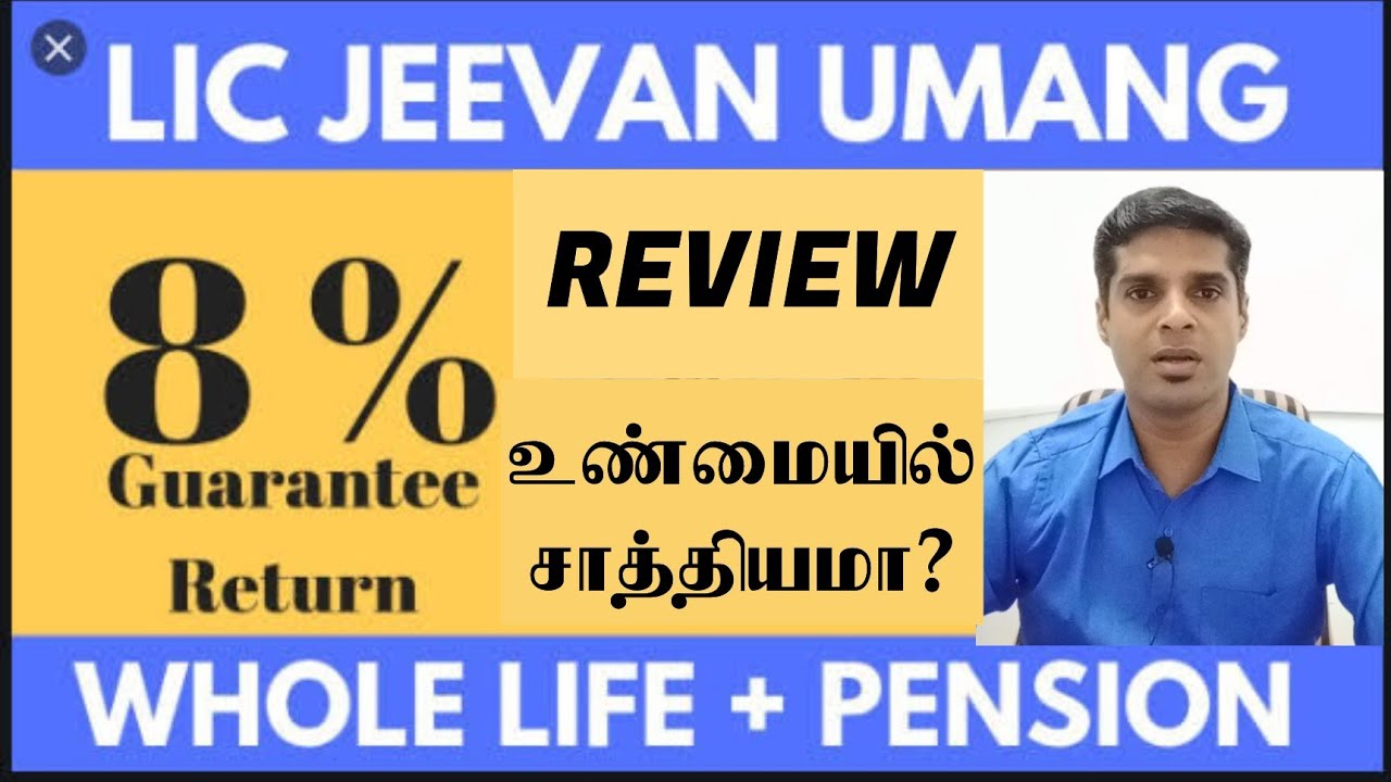 Lic jeevan Umang review in TAMIL | mutual funds tamil | Nivas Narasimhan