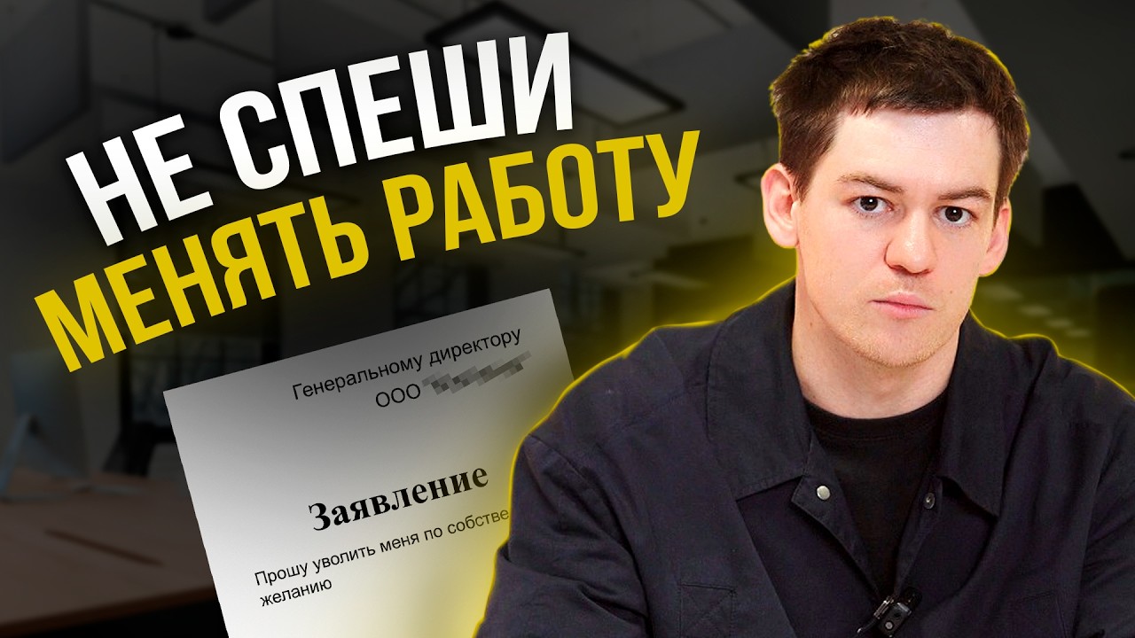 Менять работу в 2026 и увольняться? Массовые сокращения на рынке труда!