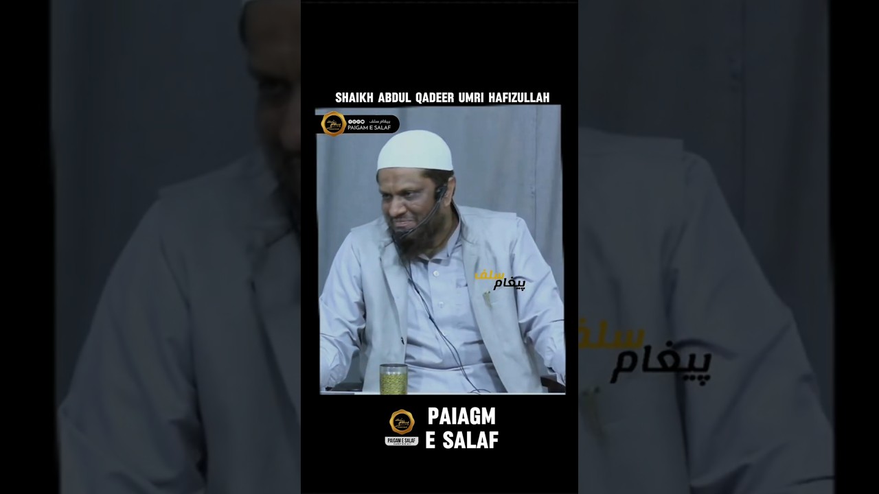 Ek hadees ka asar &bull; shaikh abdul qadeer umri hafizullah