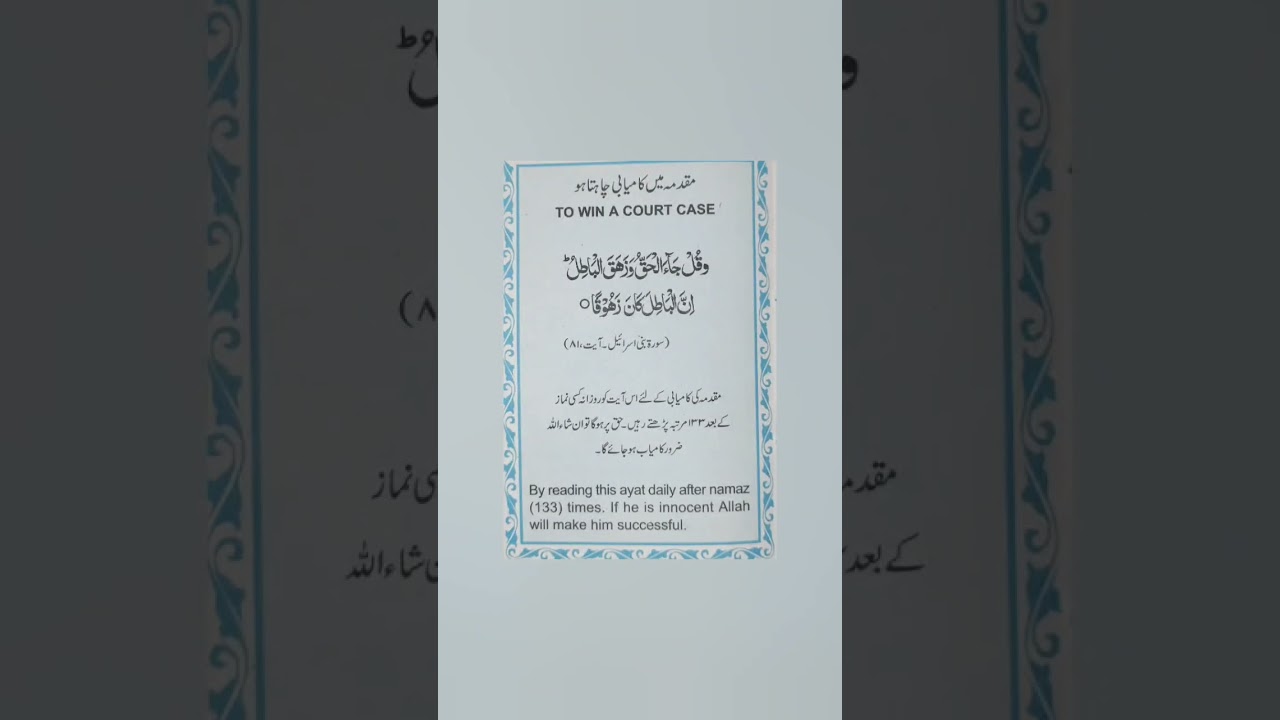 Dua  to win a court case #religion #islam #islam