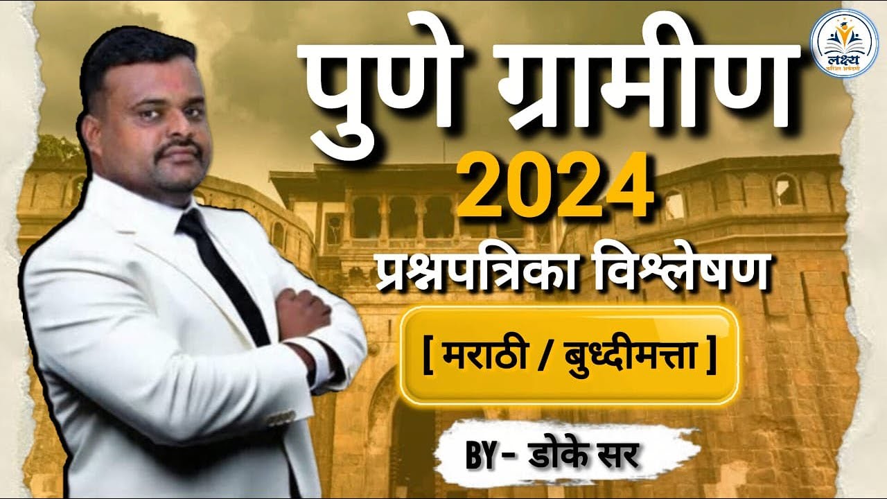 || Marathi & reasoning |