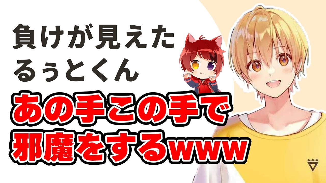 【すとぷり】熟考の末しっかり負けが見えたやさぐれるぅとと優しい莉犬くんWWWW【莉犬/切り抜き】