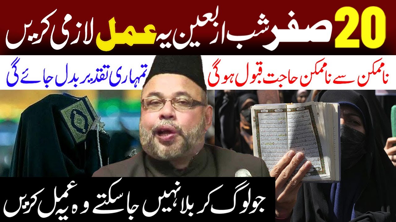20 Safar Shab e  Aarbain Yeah Amal Karein .....!.| Maulana Sadiq Hasan