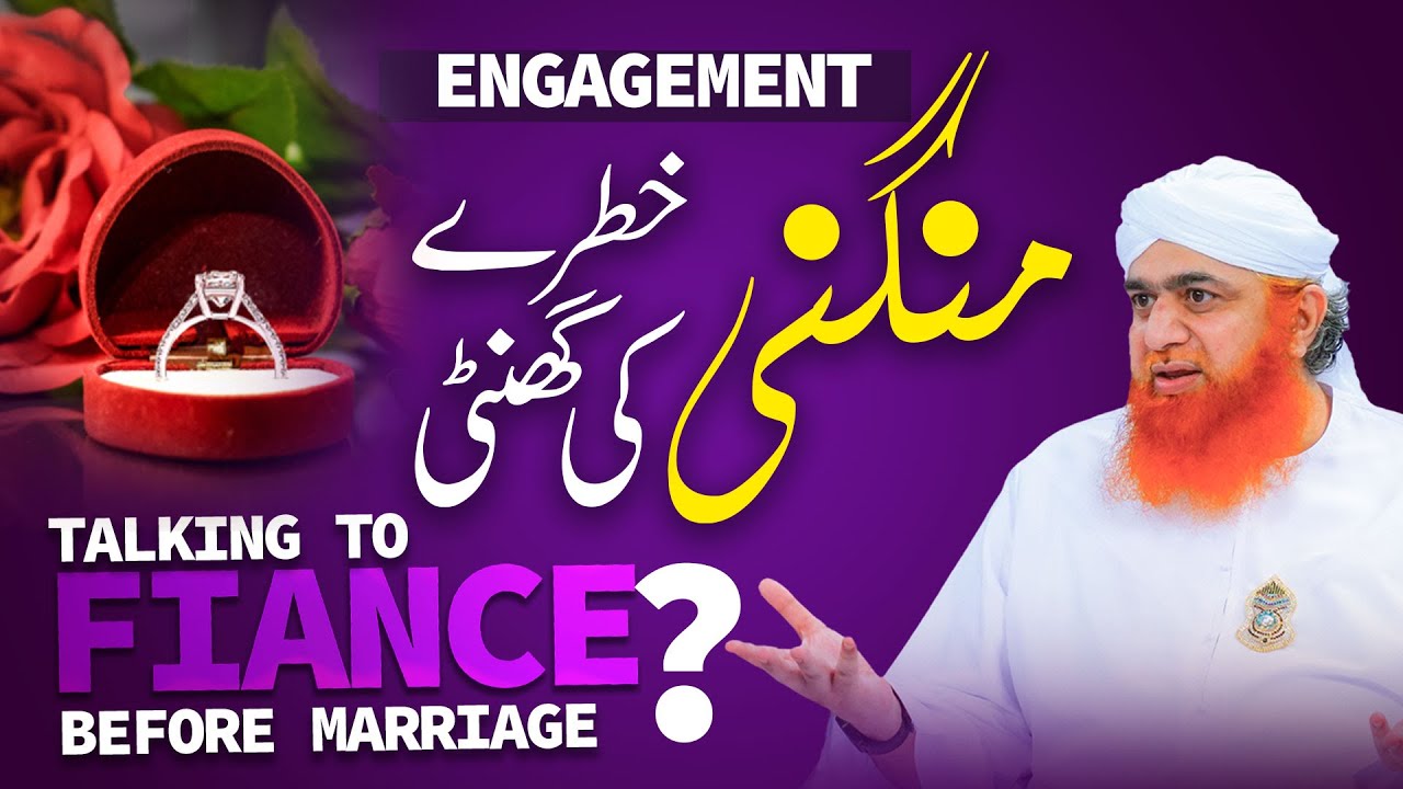 Fiance Se Baat Karna Jaiz ? | Maulana Imran Attari | Mangni Tootne Ki Wajah? | Reasons