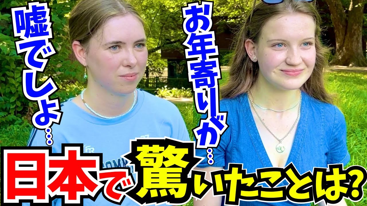 「母国じゃあり得ない…日本はレベルが違うわ!」外国人に日本の印象や驚いたことを聞いてみた!!【外国人インタビュー】【海外の反応】