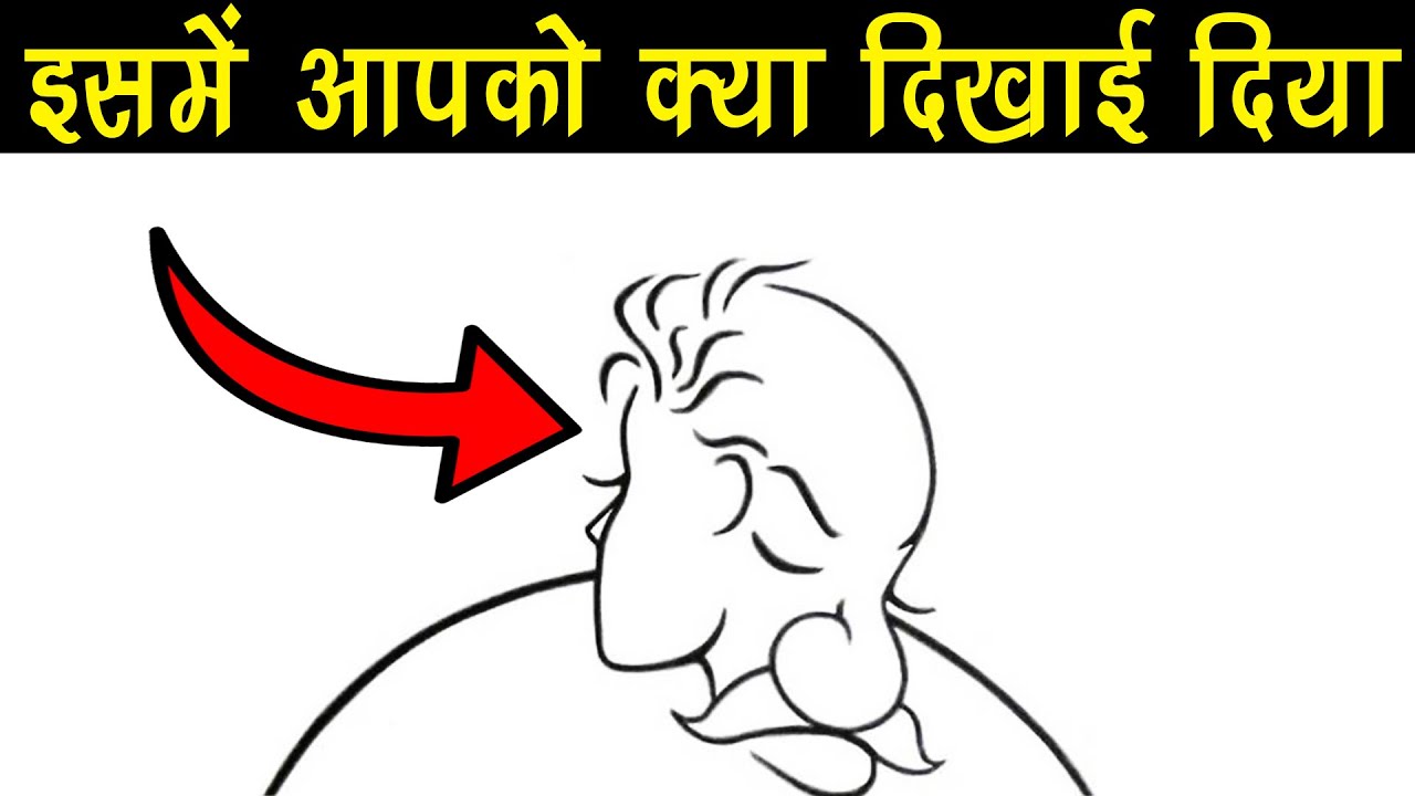 आपको क्या दिखाई दे रहा है - OPTICAL ILLUSIONS to Test Your PERSONALITY