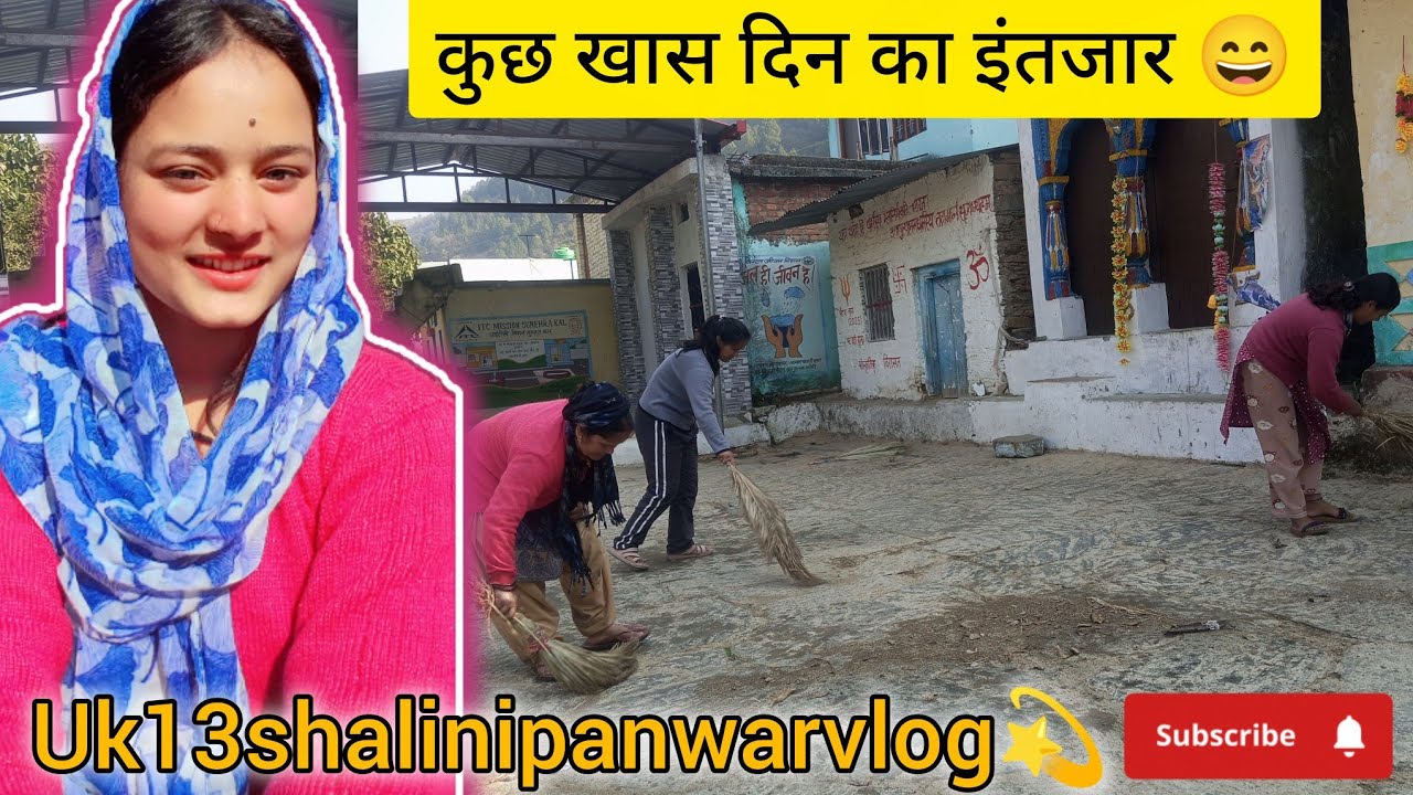 ।।कुछ खास दिन का इंतजार है अब।।😄♥️#trending #vlog#viralvideos#lifestyle #pahadi#villagelife #vlogger