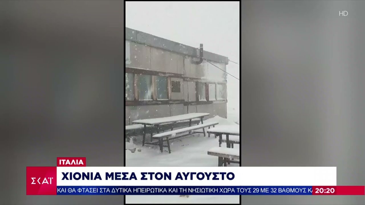 Ακραία καιρικά φαινόμενα σε όλο τον κόσμο | Βραδινό δελτίο | 29/08/2023