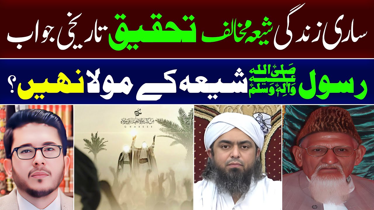 Maula Ka Matlab ? Shia Imamat ? Reply to Ishaq Madai & Engineer Mirza by Allahyari | 12 IMAM TV