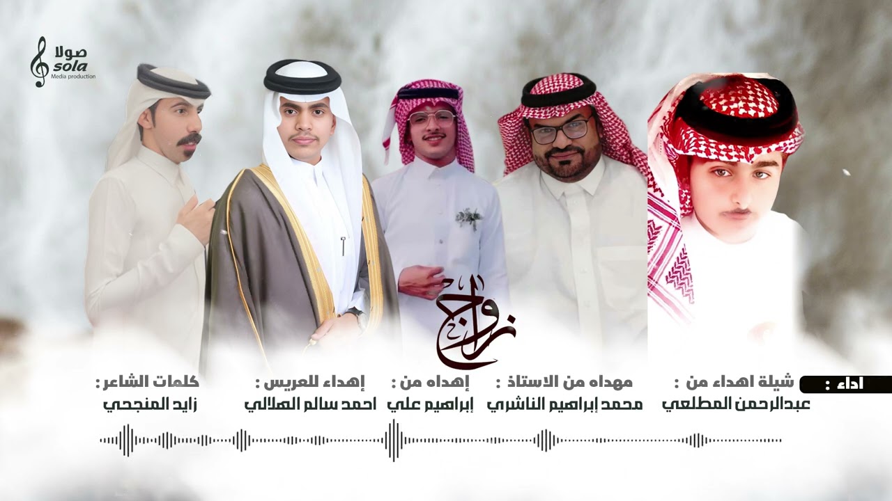 شيلة اهداء للعريس : احمد سالم الهلالي | اداء : عبد الرحمن المطلعي | إنتاج : صولا ميديا 2024