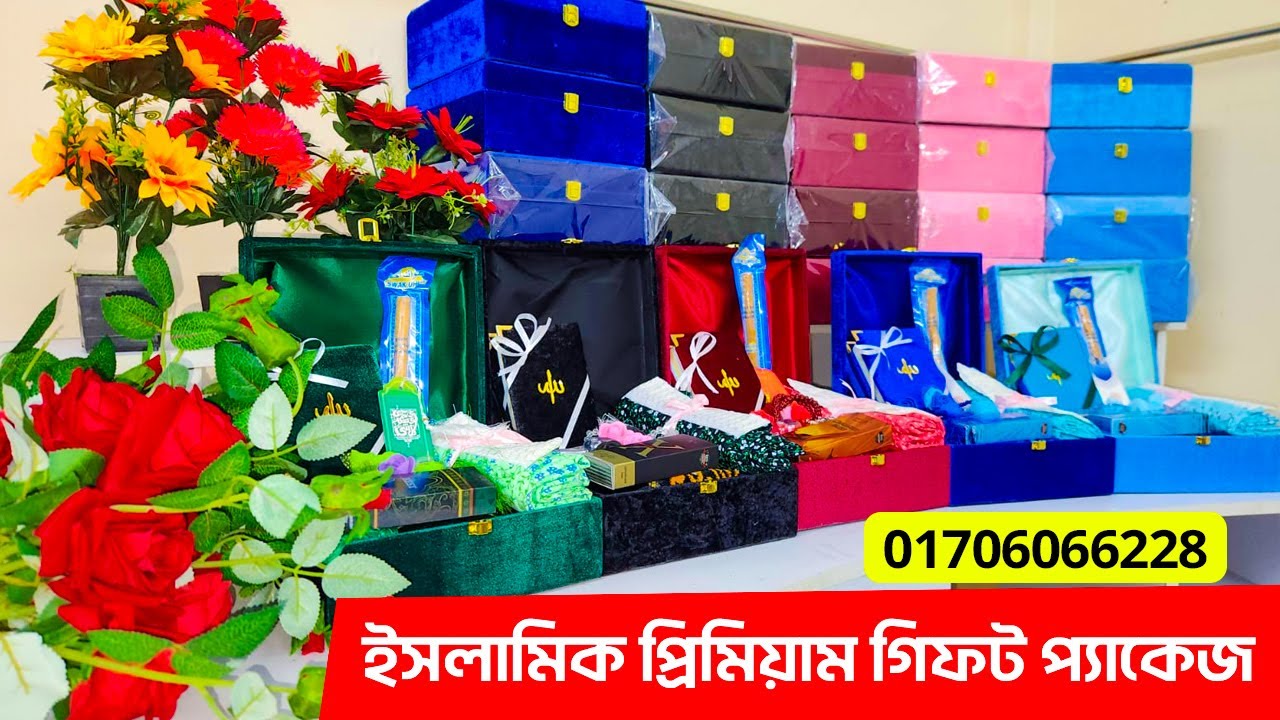 ইসলামিক গিফট প্যাকেজ || Islamic Gift Package 2025 || Islamic Gift Box || Quran Gift