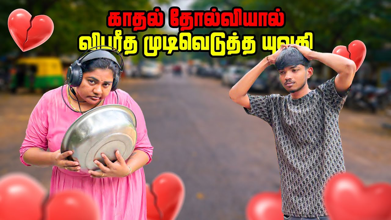 எனக்கு லவ் failure 🥹 #kilinochchi #comedy #funny #tamil #tamilcomedy #kannamma 