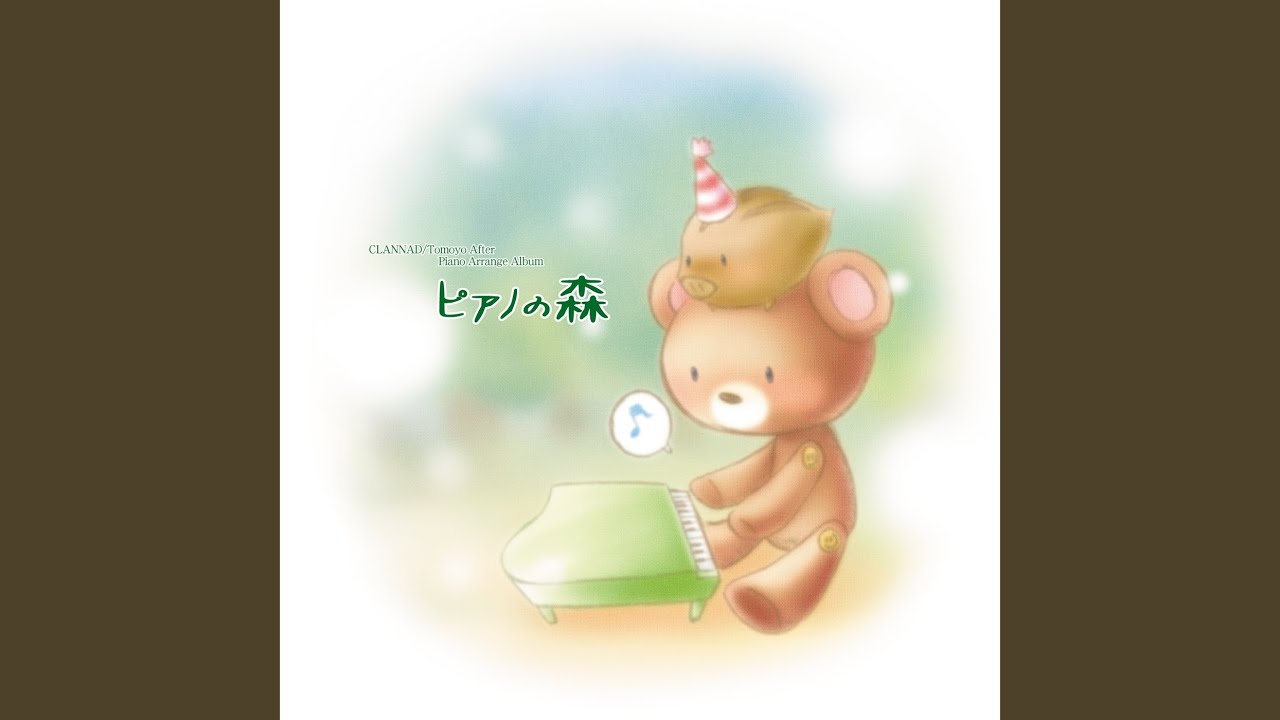 同じ高みへ