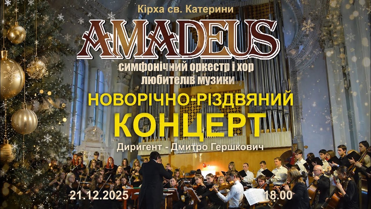 Різдв'яний концерт симф.оркестру та хору любителів музики 