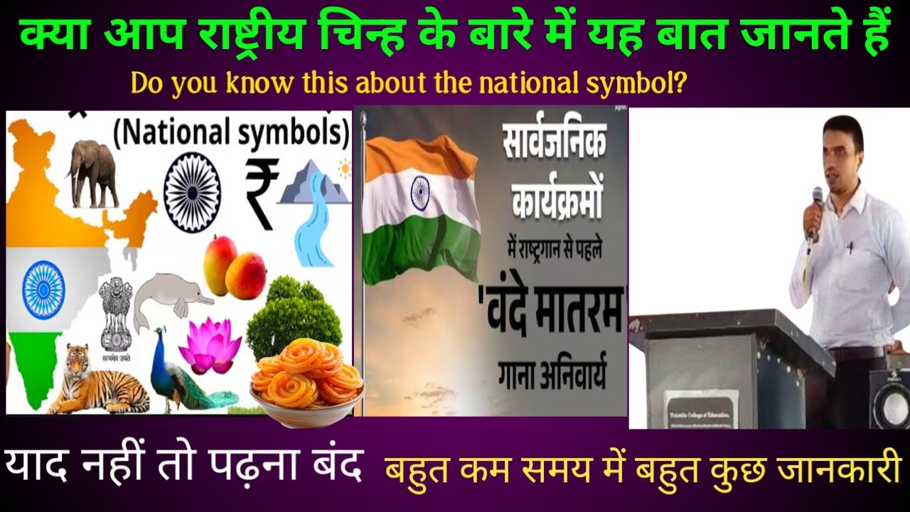 भारत का राष्ट्रीय प्रतीक / national symbol of India/ SSC, BPSC, UPSC etc / by Baba math Vikash sir 
