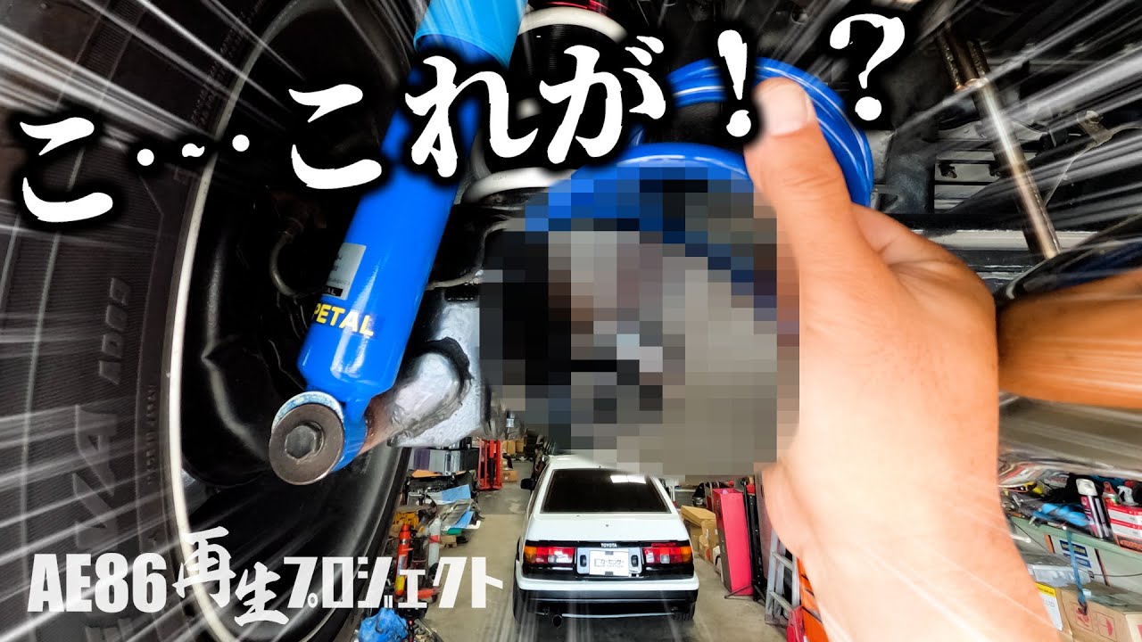 最新技術で軽トラ感から脱出大作戦！？【AE86再生プロジェクト】HALスプリング