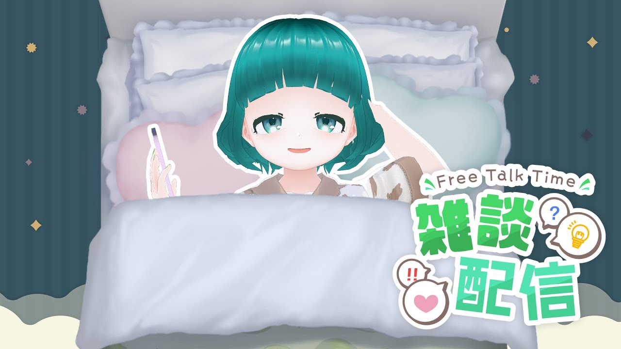 寝る前のびのび雑談～Chill～