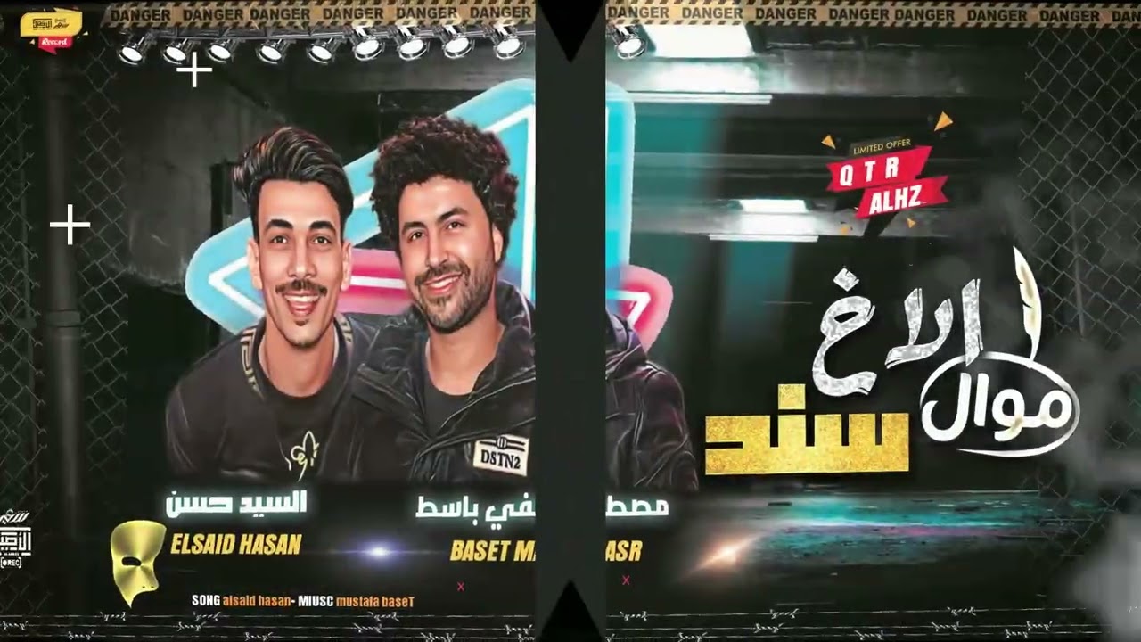 مولد الاخويه2026 بطلعات قطر الحظ السيد حسن وباسط مصر