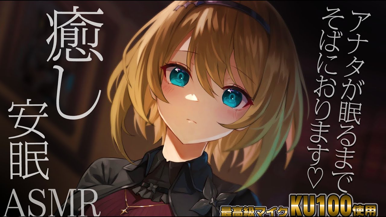 【初見さん歓迎/ASMR】母性を感じる敬語彼女の落ち着く囁き♡【耳ふー/囁き/耳かき/ear cleaning/whispering】