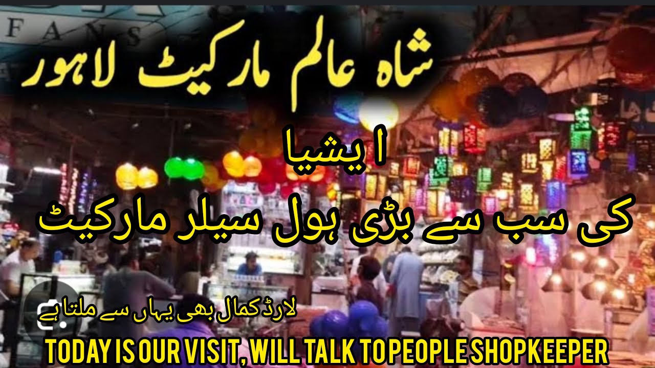 Visit To Shah Alam Market Lahore | Pakistan biggest Wholesale Market | Shah Alam Market Lahore