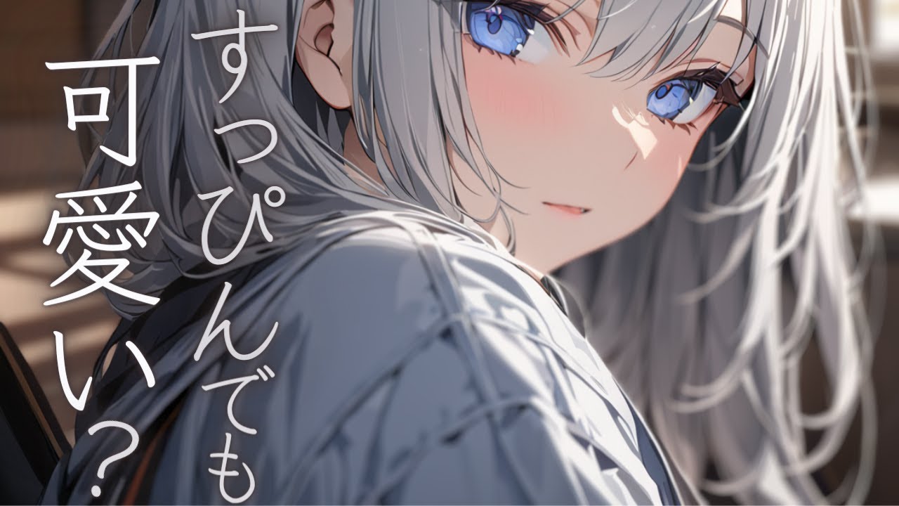 【シチュボ/甘々】甘えたがりなぐだぐだ彼女が困っちゃうくらい、甘やかしたい。【 男性向けシチュエーションボイス / ロールプレイ 】ことねこと