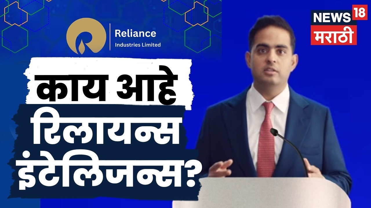 Reliance AGM 2026 LIVE | Mukesh Ambani | RIL AGM | रिलायन्स Intelligence
