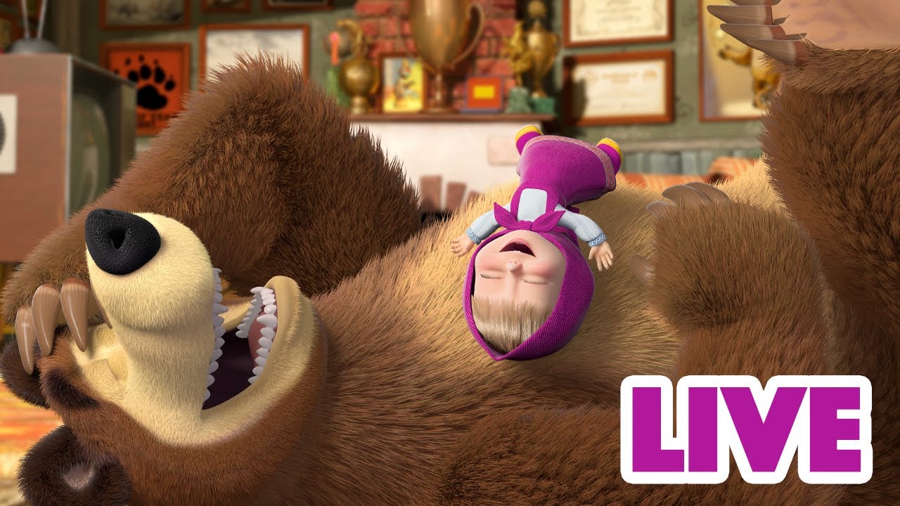 ماشا والدب 👱‍♀️ LIVE STREAM! 🐧😲 اضحك! 🐧😲 Masha and the Bear