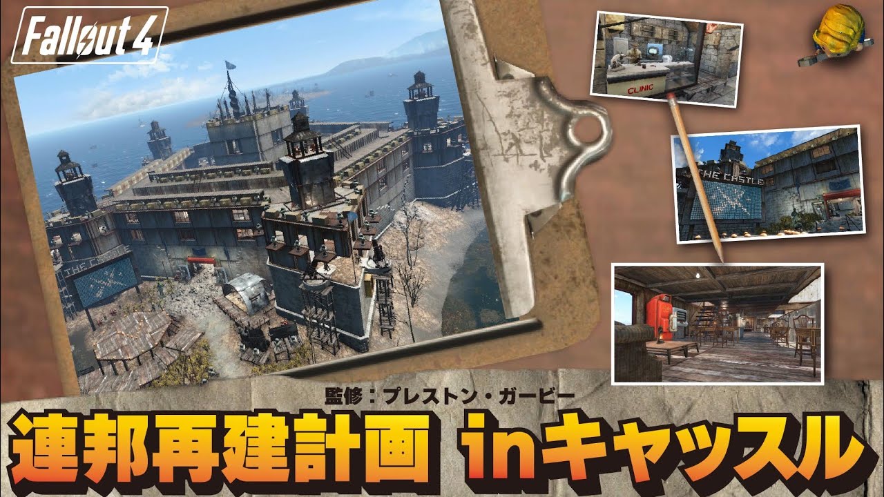 【Fallout4建築】キャッスルを大改築！！(NO MOD)