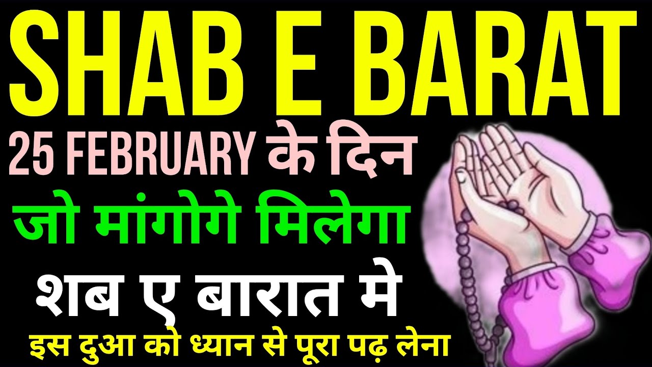 Shab E Barat Ki Raat Ye Dua Padh Lo | Shab e barat ka Wazifa | Nafil Namaz