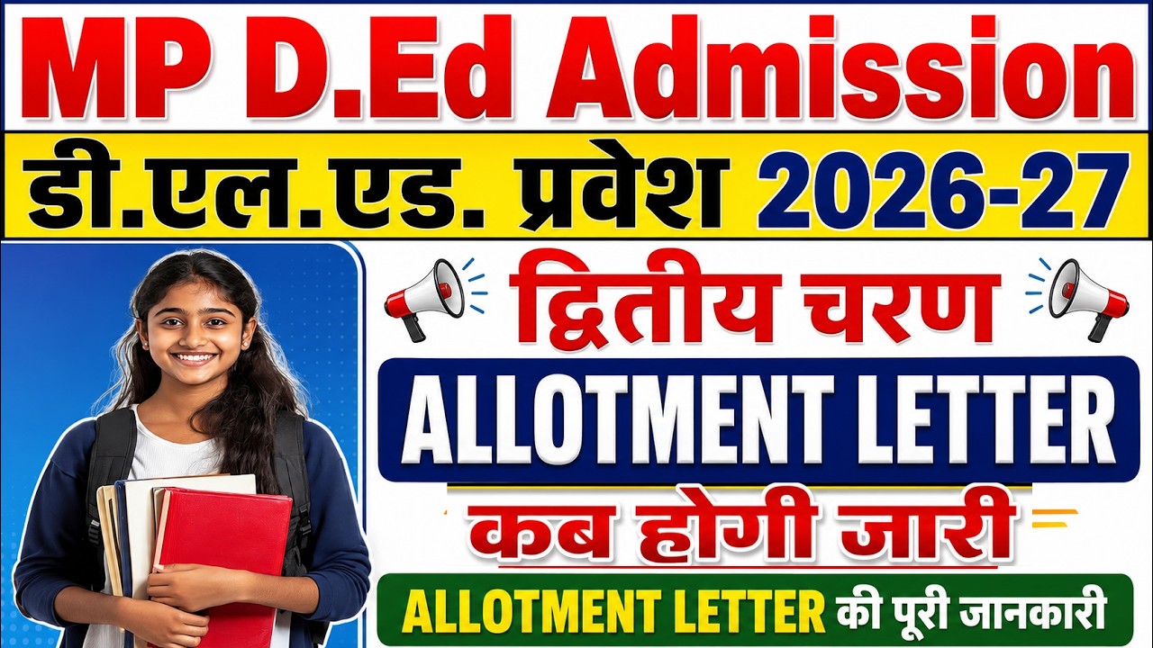 MP DELED 2ND ROUND ALLOTMENT KAB AAYEGA || MP DELED 2ND ROUND ALLOTMENT 2026 || MP DELED ALLOTMENT