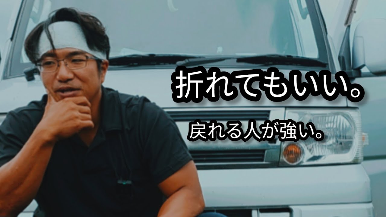 強い人は、折れない人じゃない。