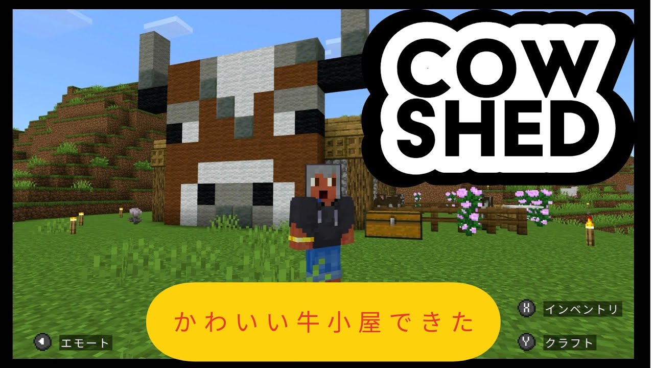 気が付いたら牛とにらめっこしながら牛小屋つくってた【まったりクラフトpart15】