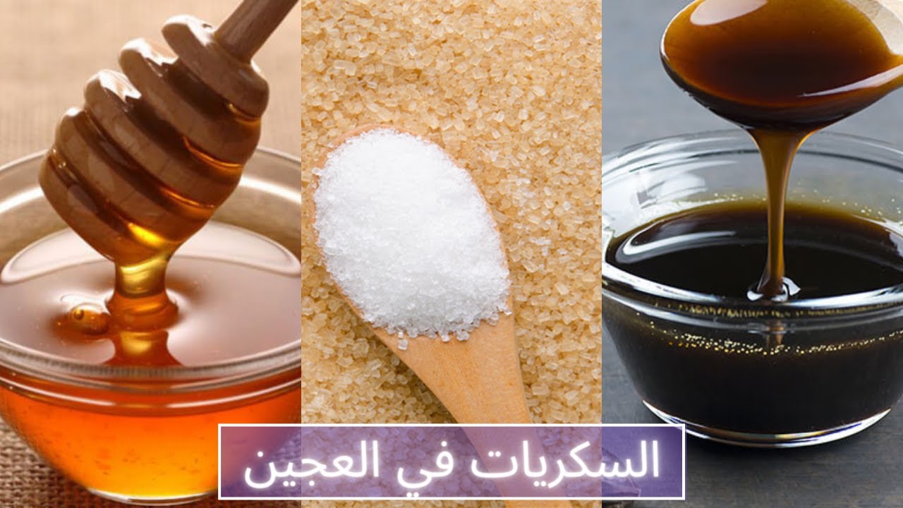 السكريات وتأثيرها على العجين