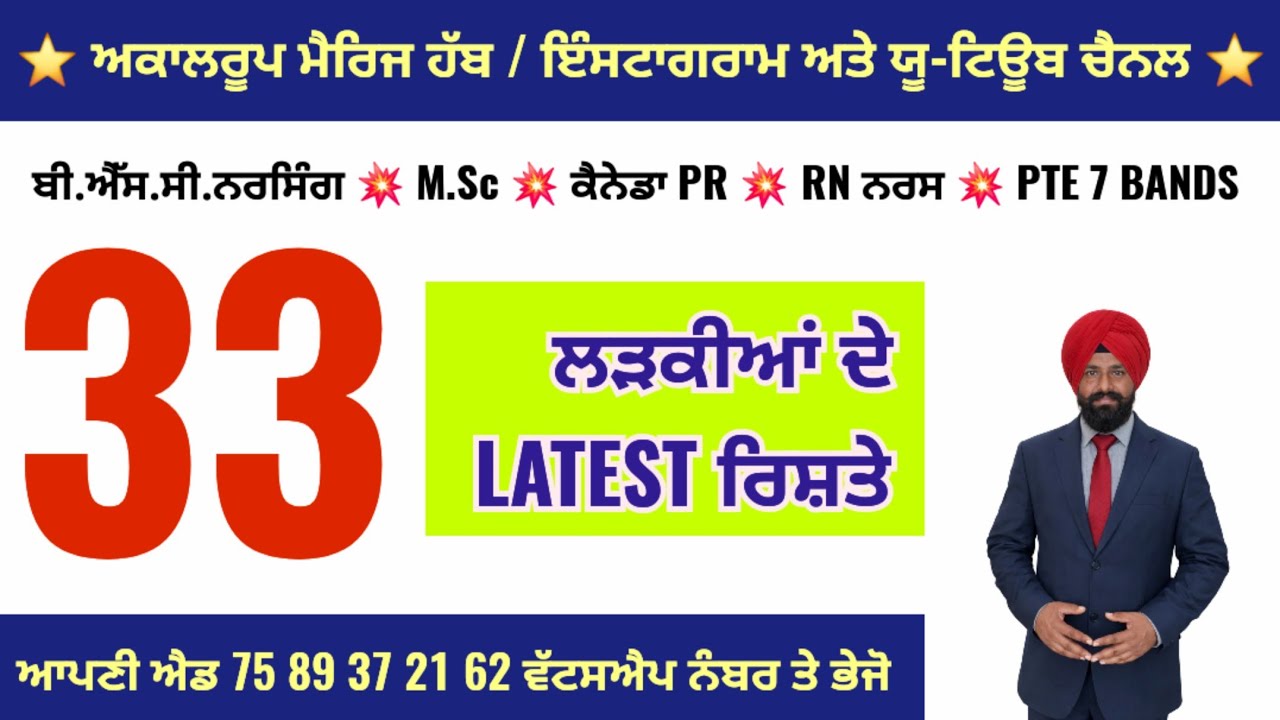 🇨🇦 ਕੈਨੇਡਾ 🇮🇳 ਇੰਡਿਆ ਤੋੰ 33 ਲੜਕੀਆਂ ਦੇ LATEST ਰਿਸ਼ਤੇ 🔥 30 ਅਨਮੈਰਿਡ 3 ਤਲਾਕਸ਼ੁਦਾ 🖐 ਬੀ.ਐੱਸ.ਸੀ.ਨਰਸਿੰਗ 