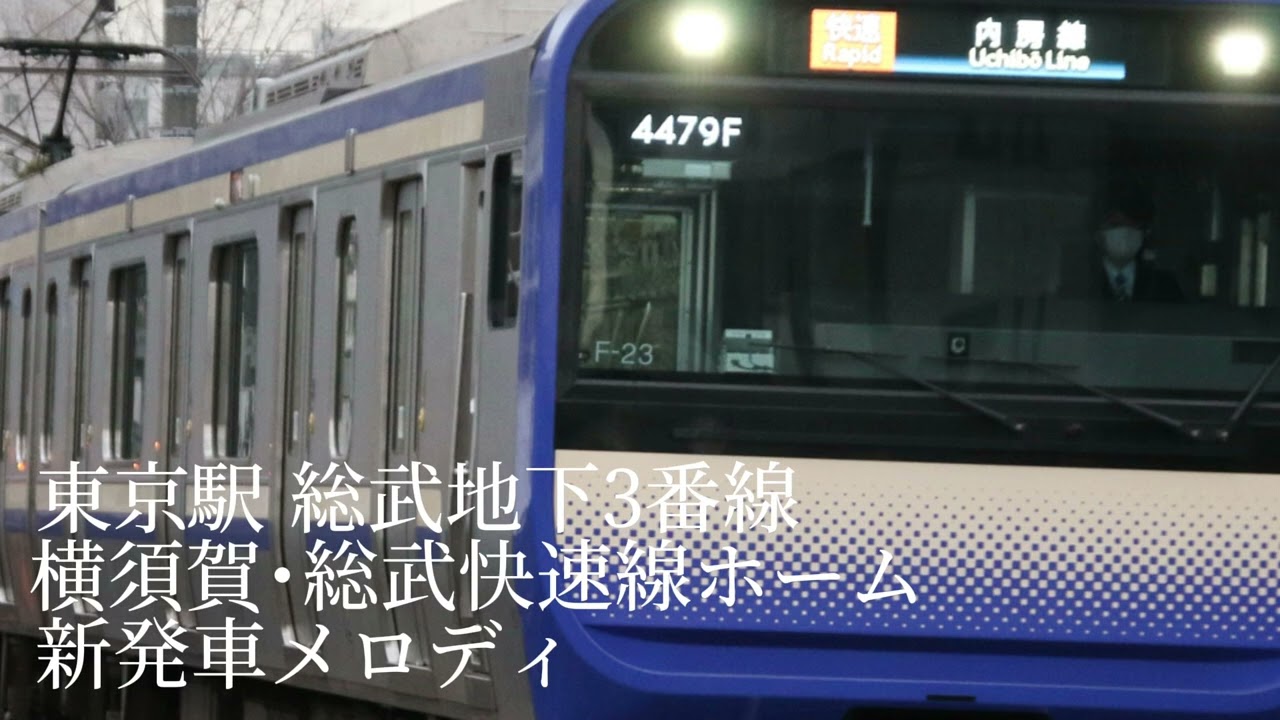 東京駅 総武地下3番線 JRE-IKST-005-02 (首都圏13-1番) 5分耐久