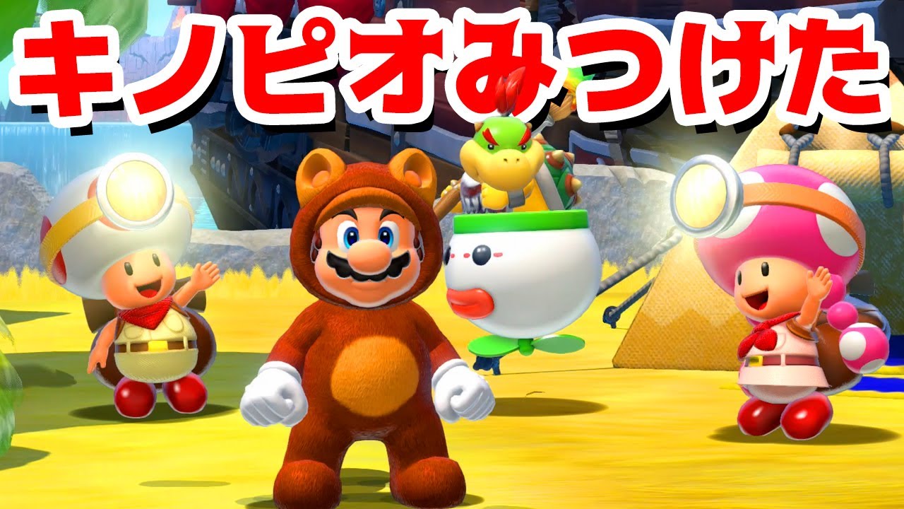 【ゲーム遊び】#11 フューリーワールド キノピオみつけた！クッパJrの芸術的なラクガキw【アナケナ&カルちゃん】Super Mario Fury World