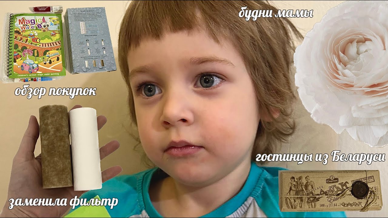 ГОСТИНЦЫ ИЗ БЕЛАРУСИ | ОБЗОР ПОКУПОК | ЗАМЕНИЛА ФИЛЬТР