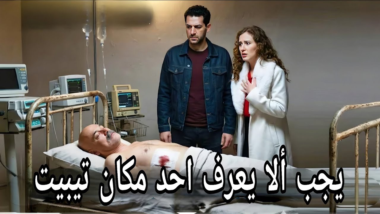 مسلسل ورود وذنوب الحلقة 20 اعلان 2 مترجم للعربيه نهاية تيبيت 