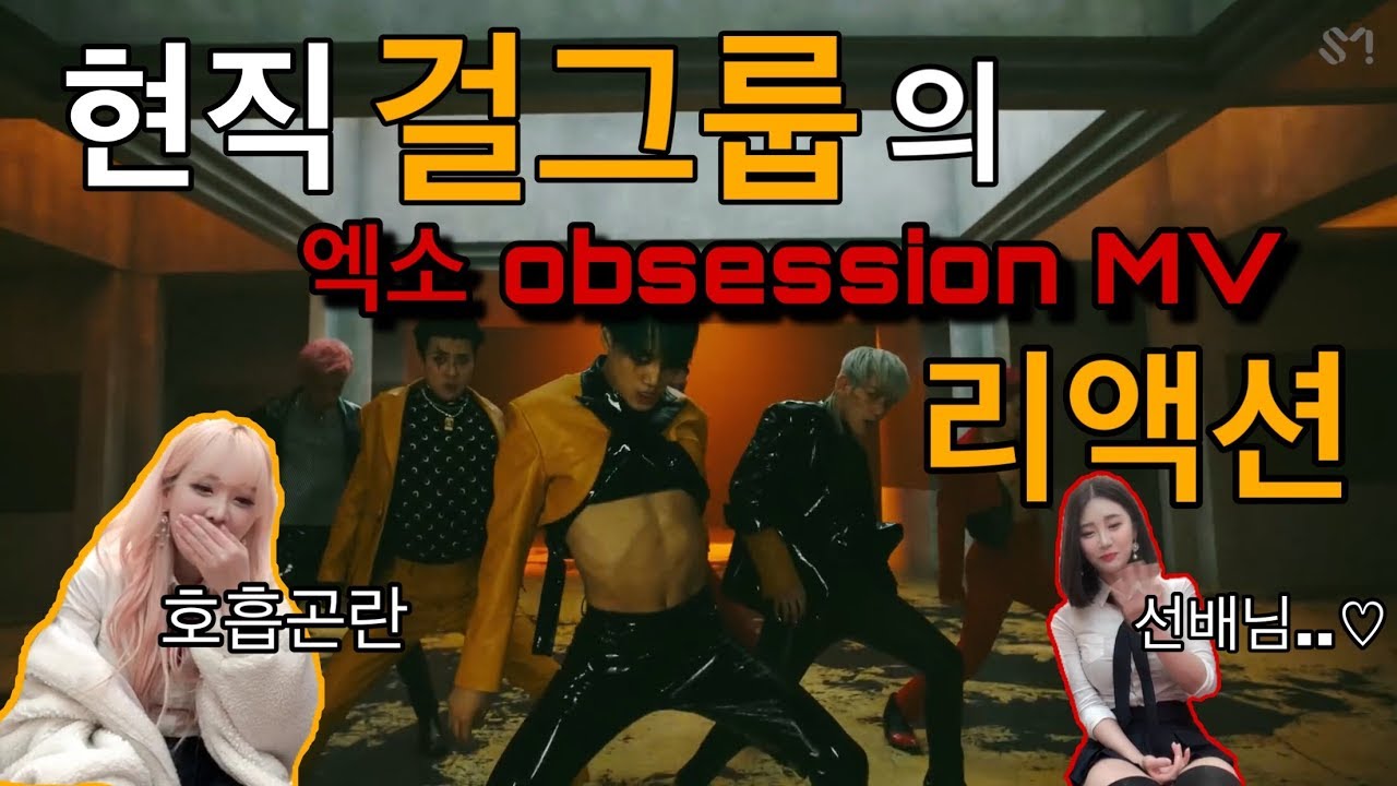 걸크러쉬 (GIRL CRUSH) TV [12화] - 걸크러쉬의 엑소 뮤비 리액션!! exo obsession mv reaction #걸크러쉬 #메모리즈 ＃GIRLCRUSH