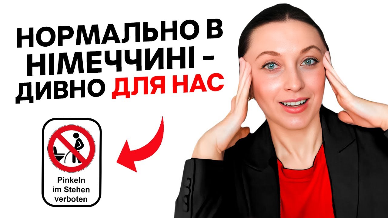 7 Речей, Які Мене ШОКУВАЛИ в Німеччині 🇩🇪