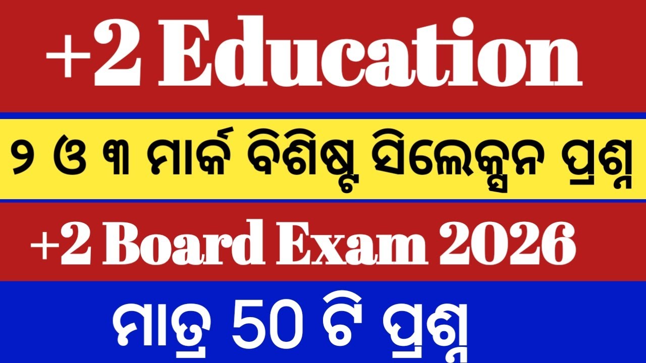 Education selection question 2026 ll +2 2nd year ll Education selection 3/2 marks 2026 ll +2 exam