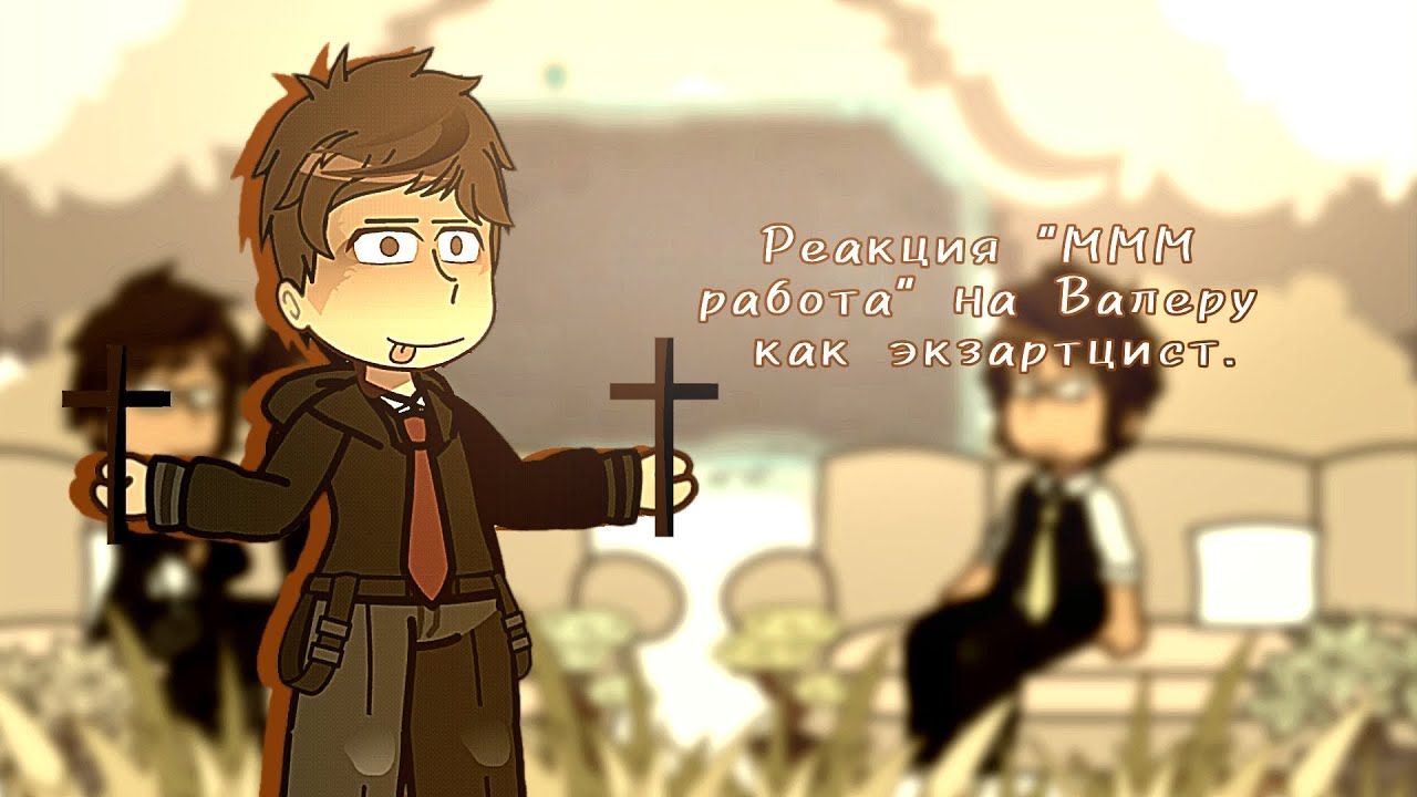 Реакция 