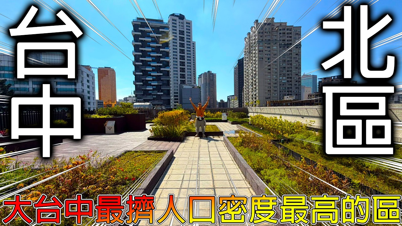 【挑戰全台一日遊】整個台灣的座標(0,0)居然在這裡？｜觀光局大推的北區景點是「廁所」!!!!｜台中北區到底有多擠讓我們來擠看看！！！【冠哥帶冠嫂去玩】