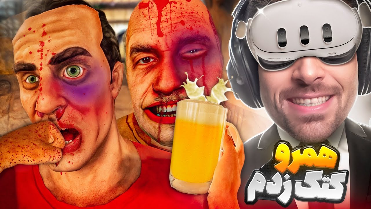 وقتی یک اسکل برقی وارد باشگاه مشت زنی میشه و ... واقعیت مجازی Drunkn Bar Fight on